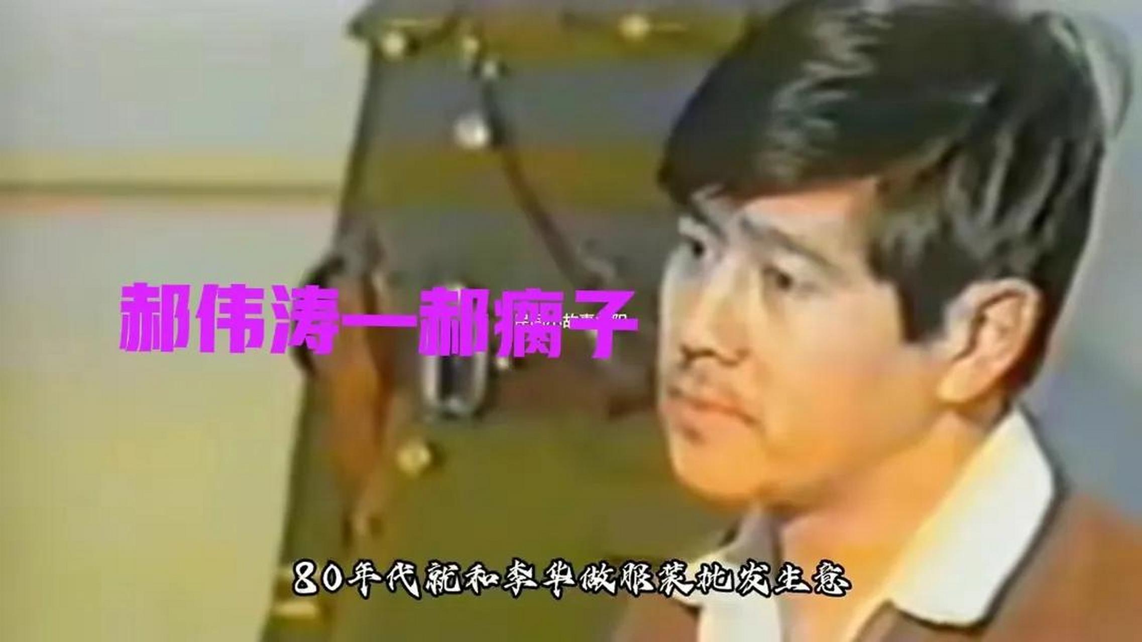 当初哈尔滨"刀枪炮"老大之一郝伟涛郝瘸子是怎么走向不归路的!