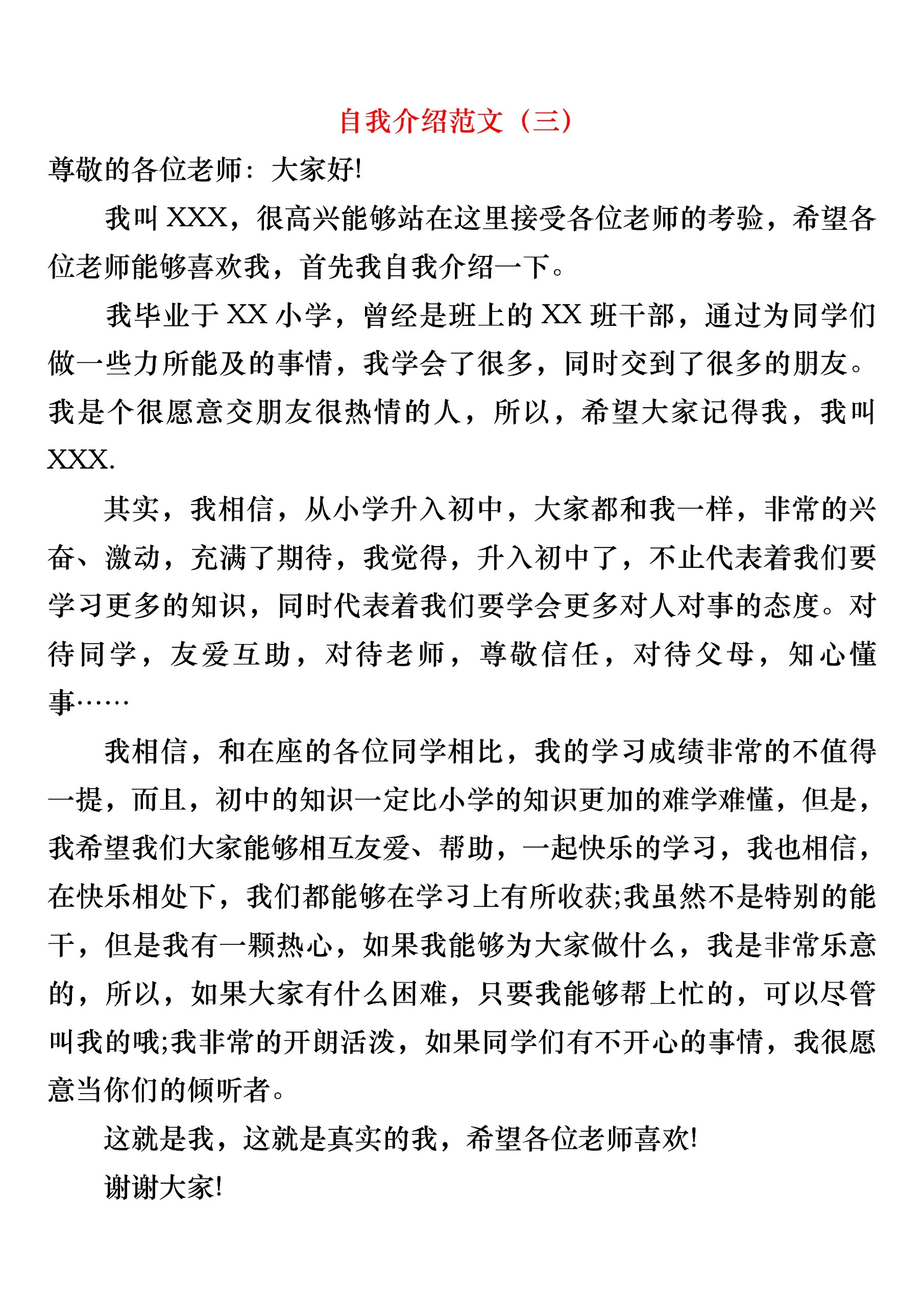 自我介绍怎么写吸引图片