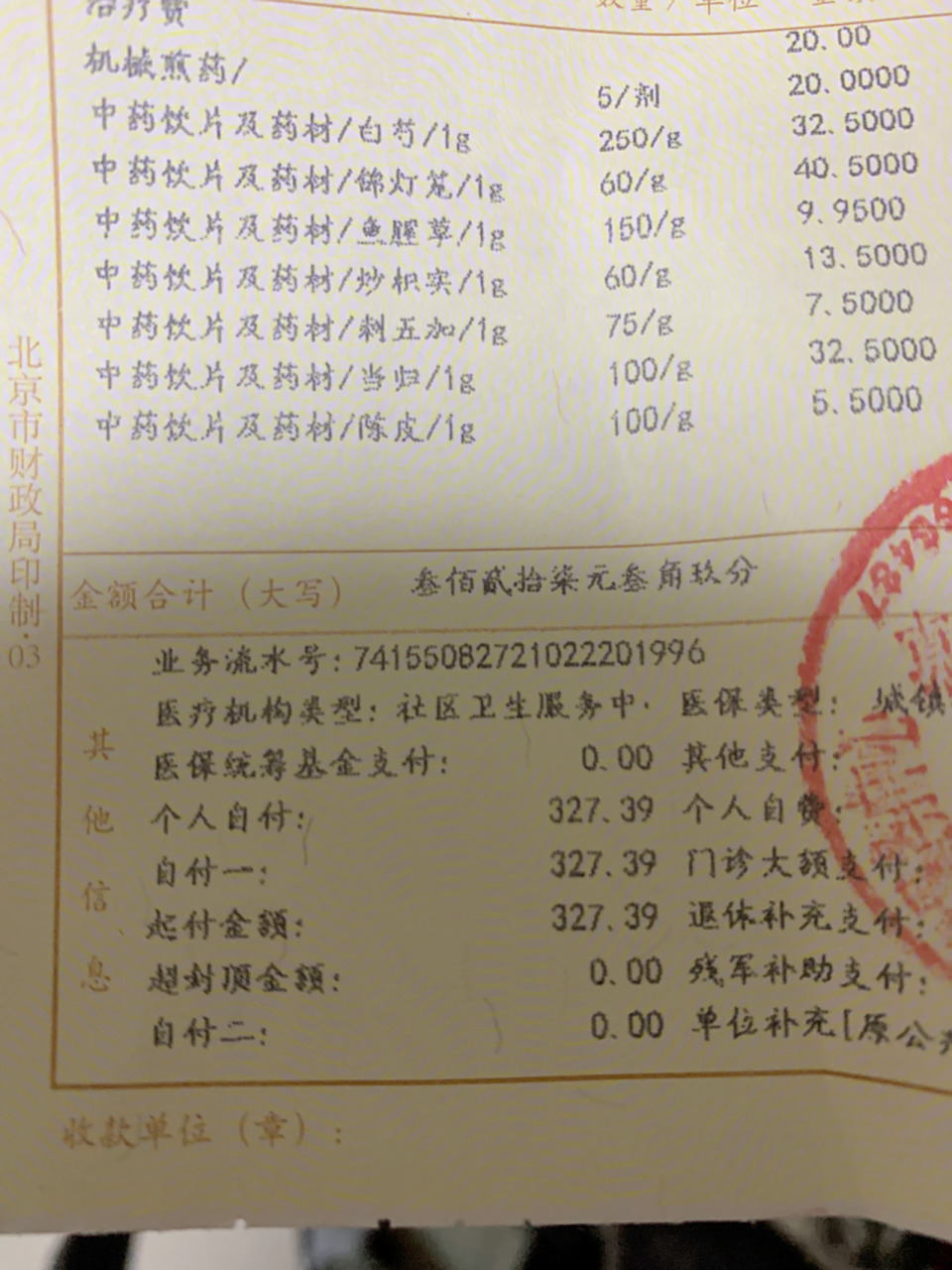 医院缴费单上的自付一自付二什么意思?