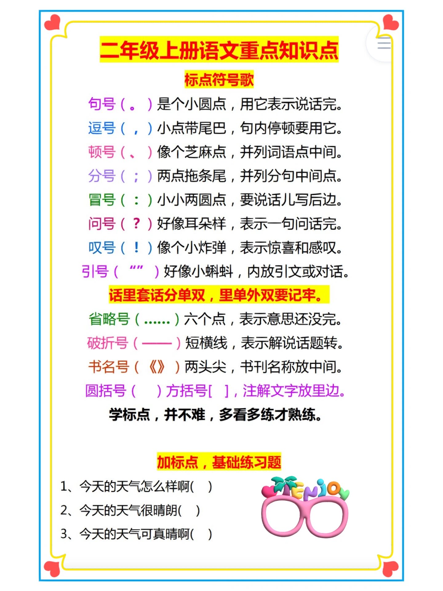 二年级语文重点知识点—标点符号