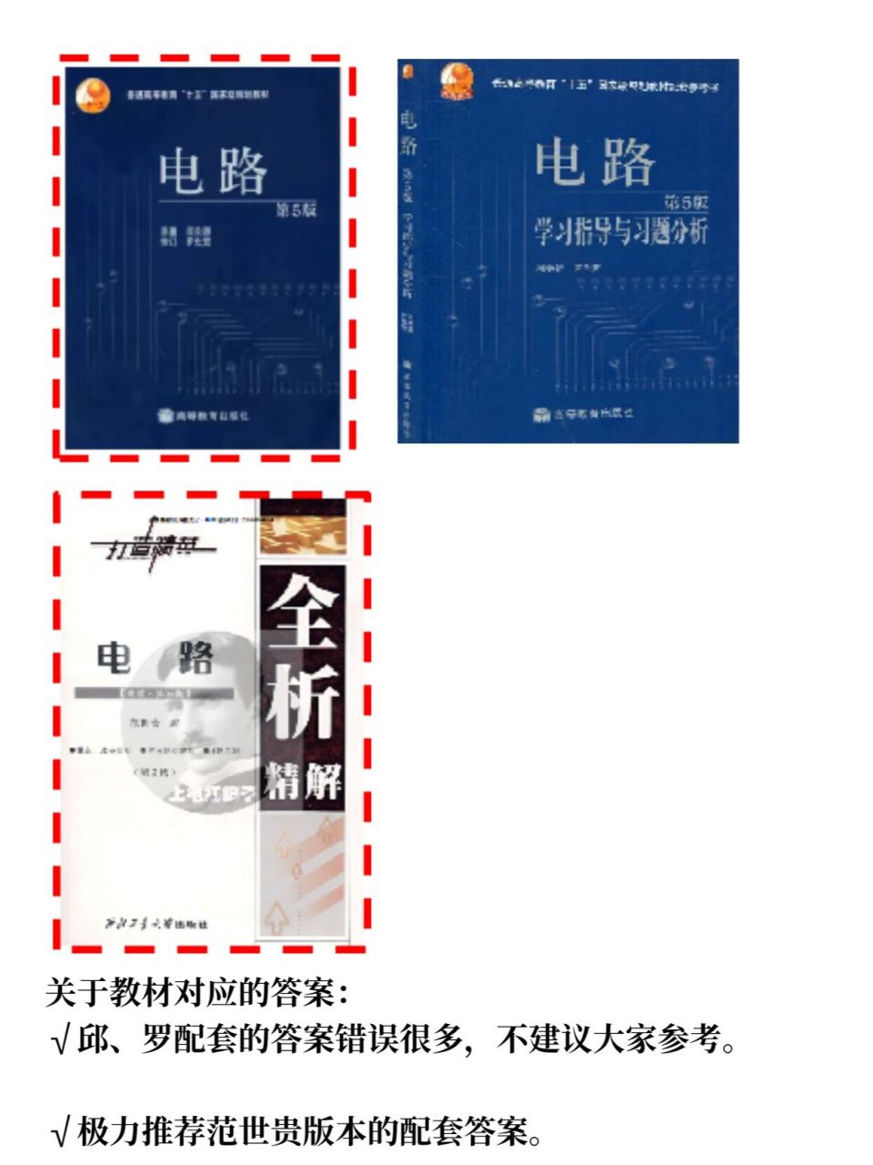 考研电路必看——邱关源教材勘误(第五版) 邱老先生版的《电路》作为