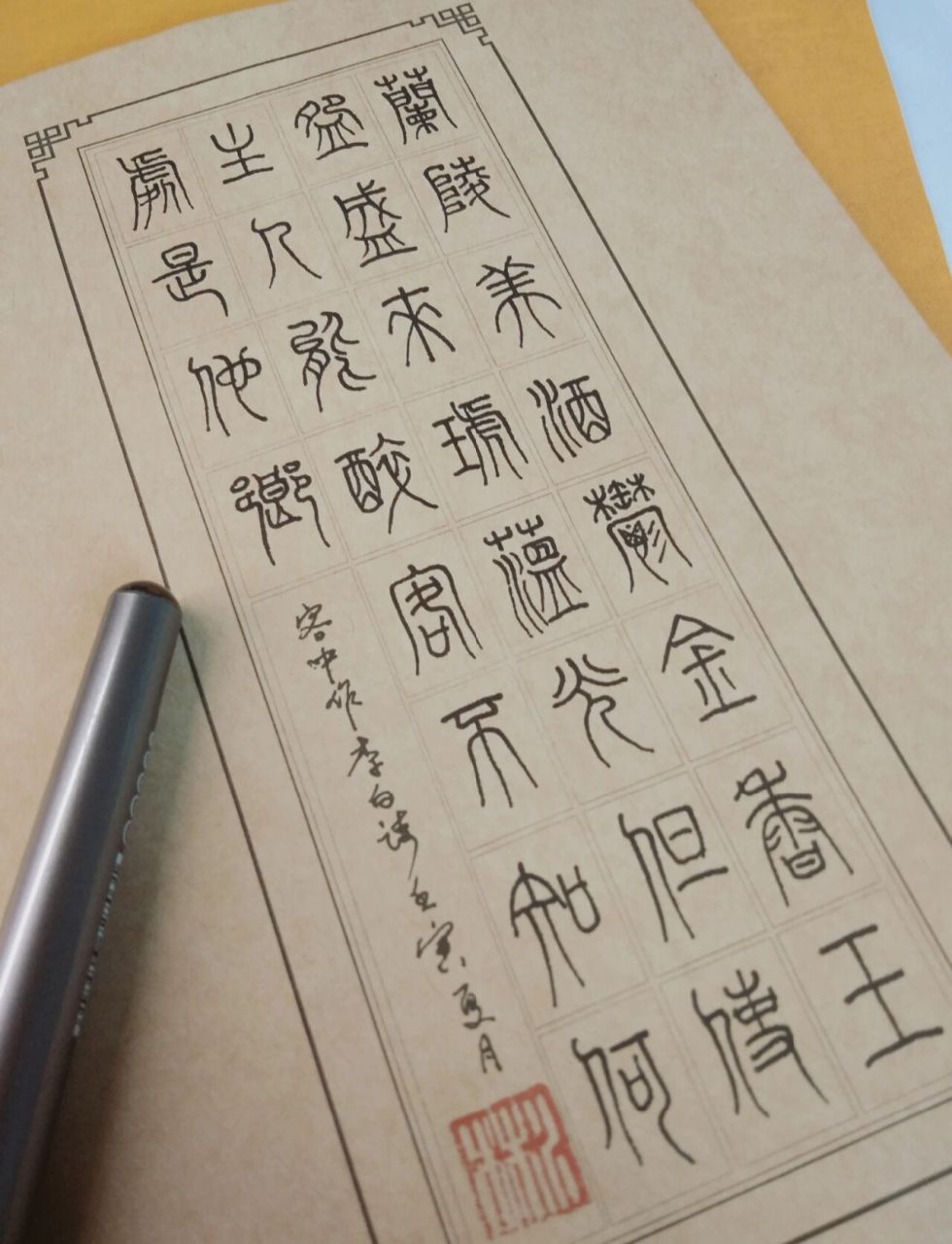 硬笔书法|篆书|唐诗三百首