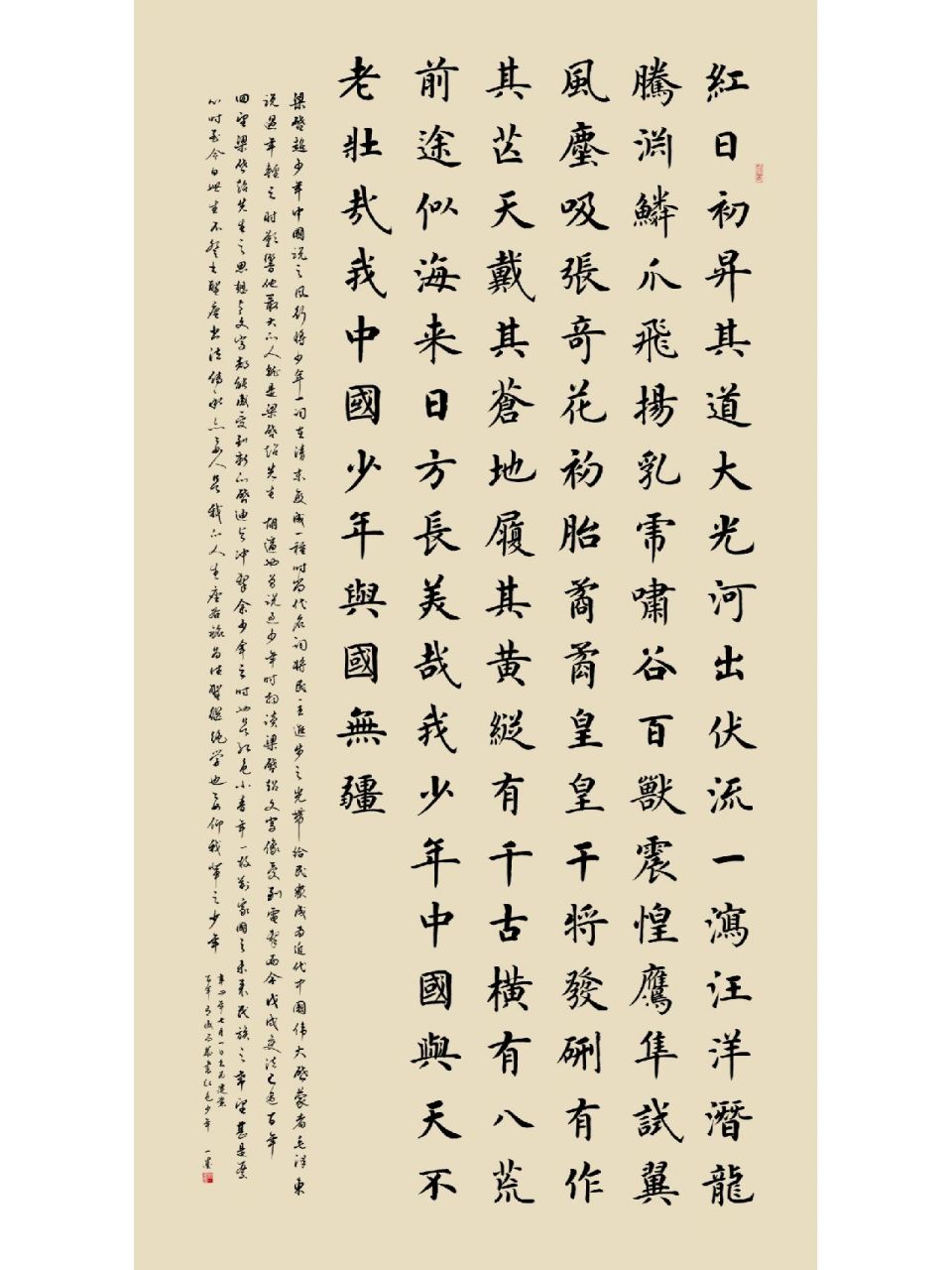 程一墨楷书作品《诫子书》《少年中国说》… #    《少年中国说》