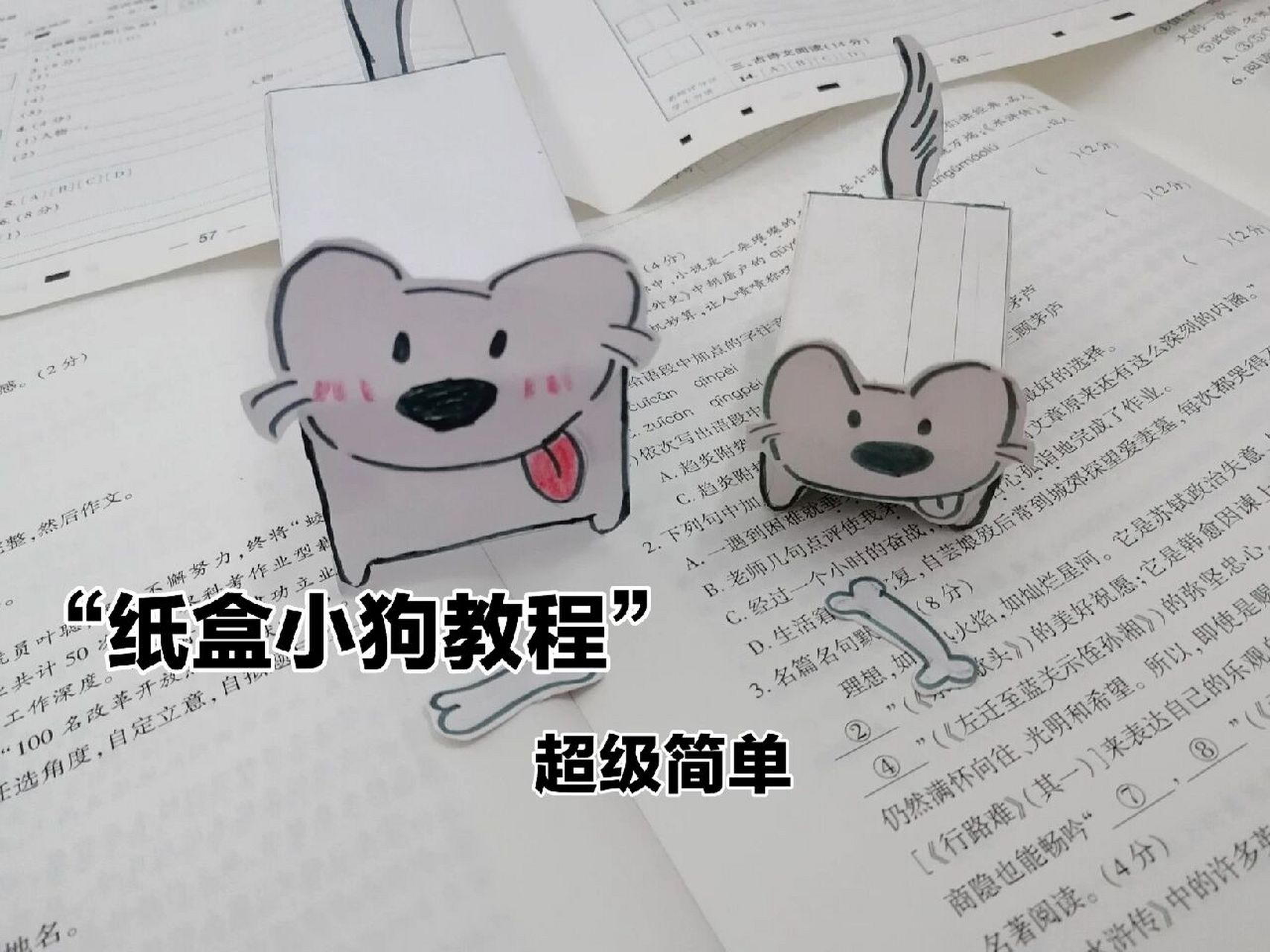 超级简单的纸盒小狗 手残党也能做好 谁不会折纸盒小狗我都会很伤心的