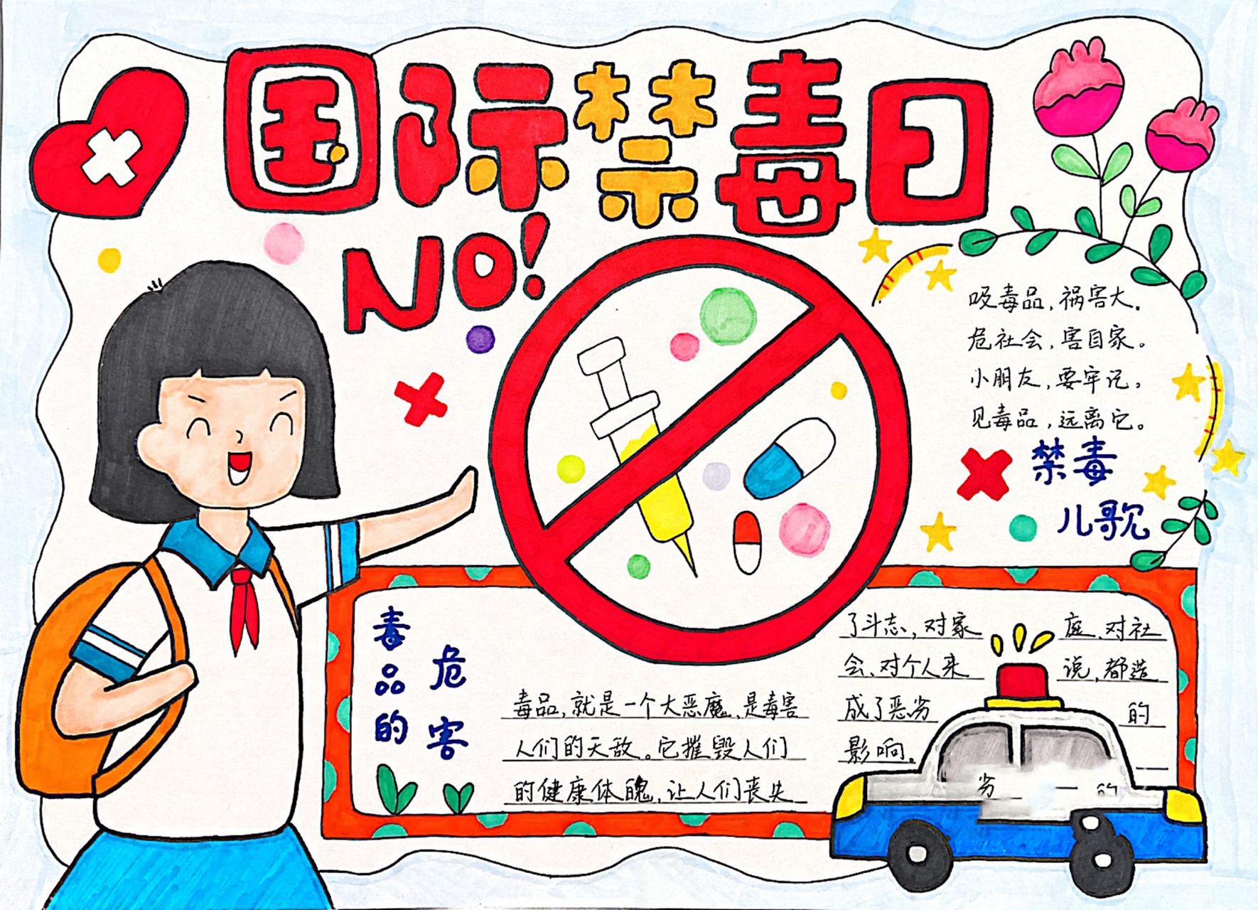 手抄报# 禁毒主题:又到了交作业的日子 复杂的也画不好.