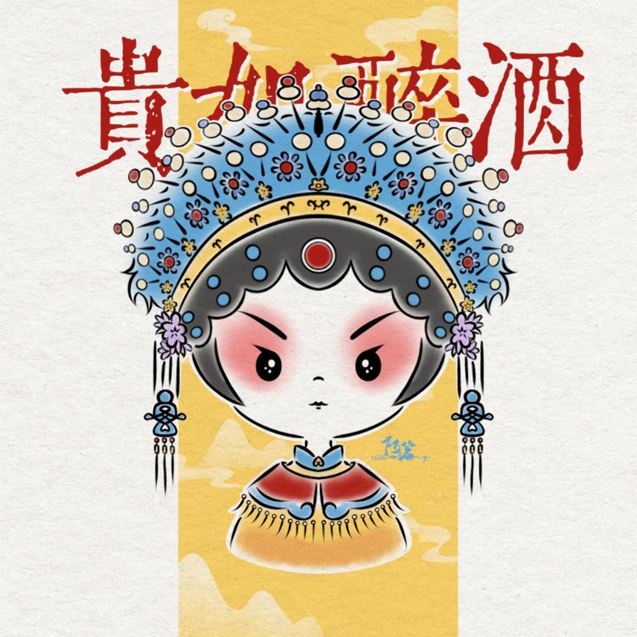 画了我最早接触的两个京剧选段 感觉可以做个闺蜜头像