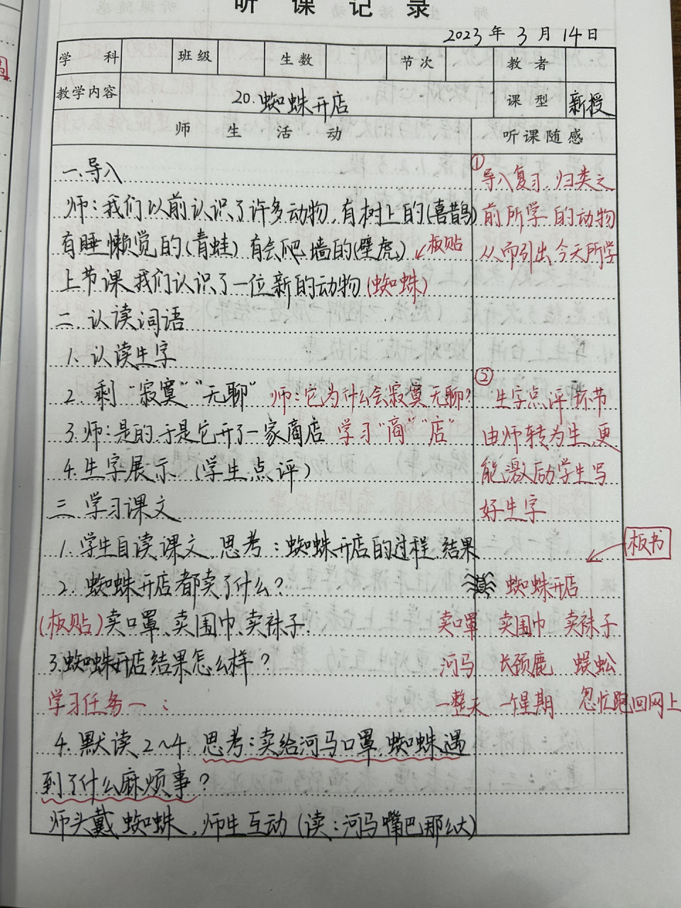 听课笔记怎么记录图片