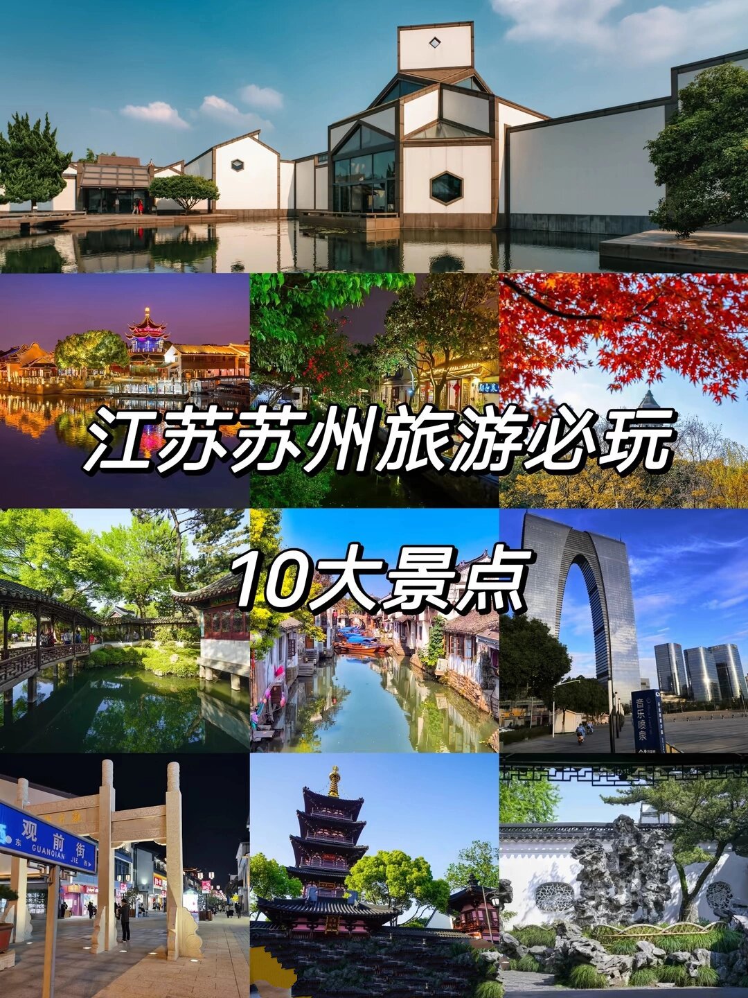 苏州旅游攻略十大景点排名 苏州旅游攻略