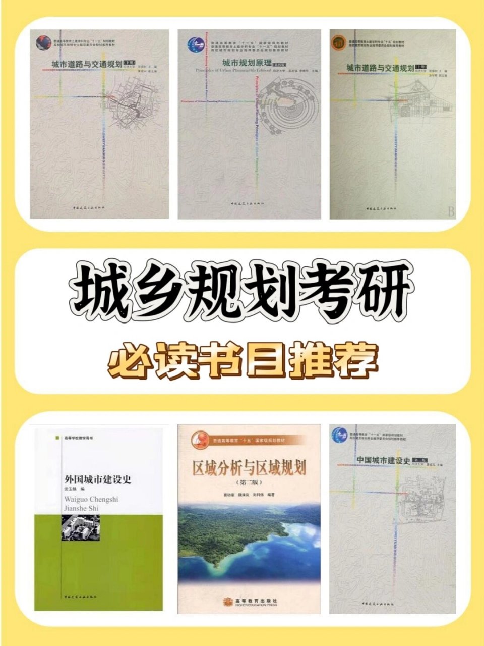 城乡规划考研必读书目推荐(pdf免费赠送) 《城市规划原理》(第四版)