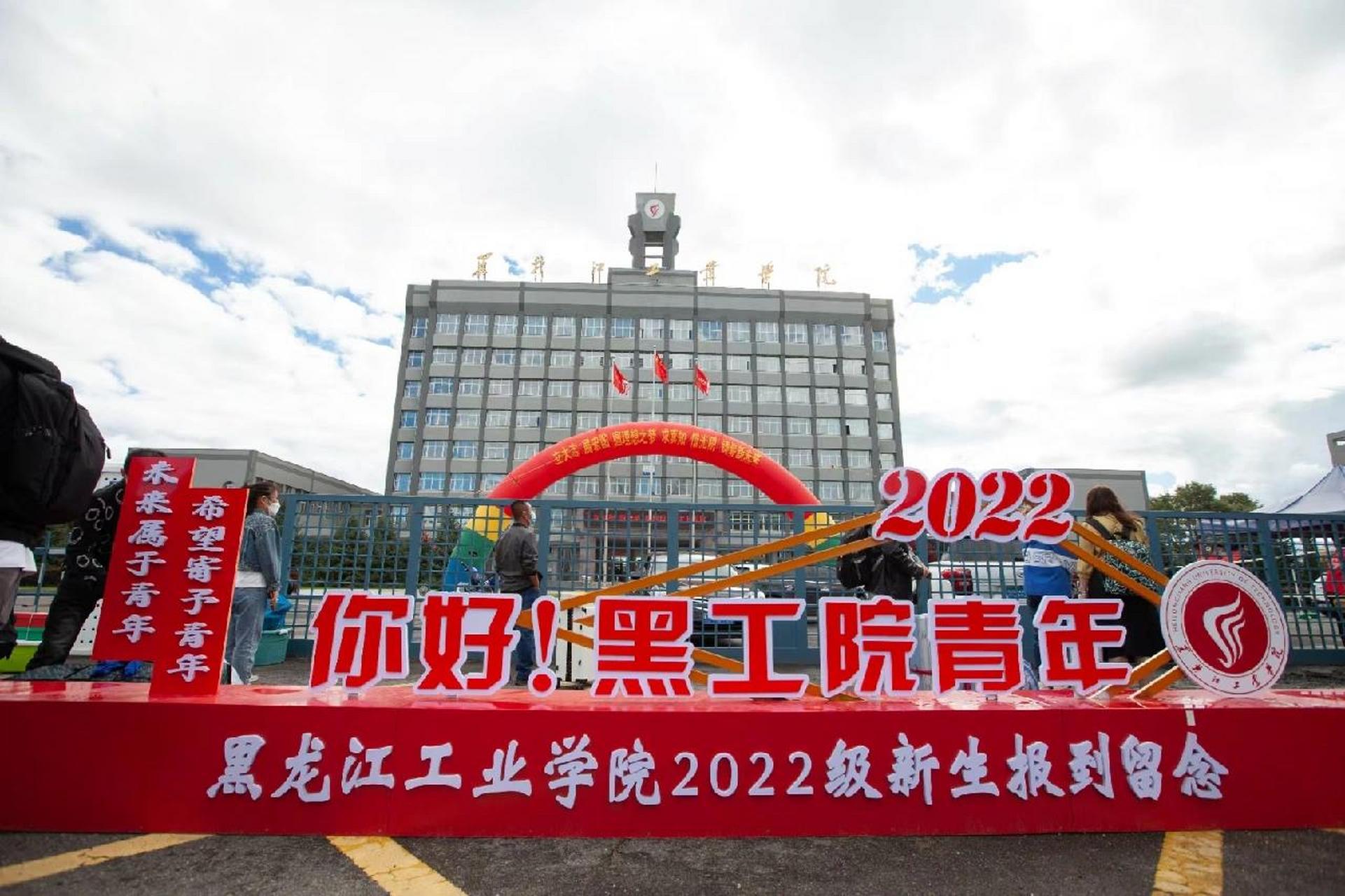 黑龙江工业学院 黑龙江工业学院欢迎你们的到来