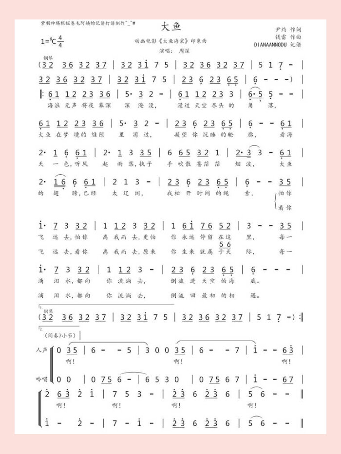 《大鱼》简谱
