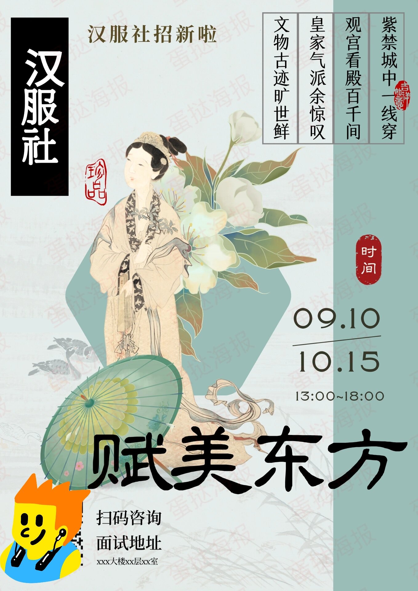 汉服社团招新海报5份
