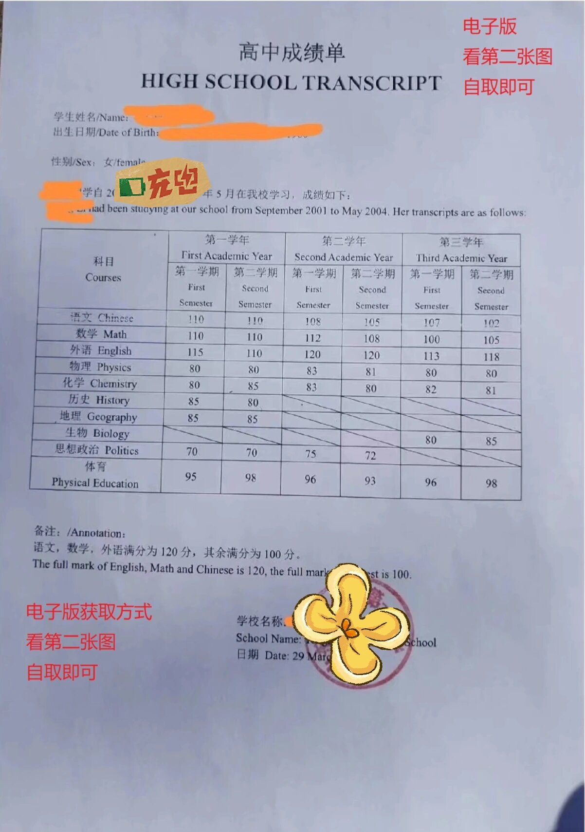 如何开高中成绩单