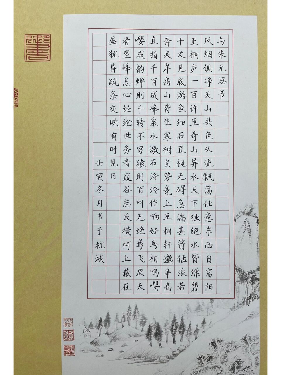 144字硬笔书法作品/与朱元思书 《与朱元思书》是吴均写给他的朋友朱