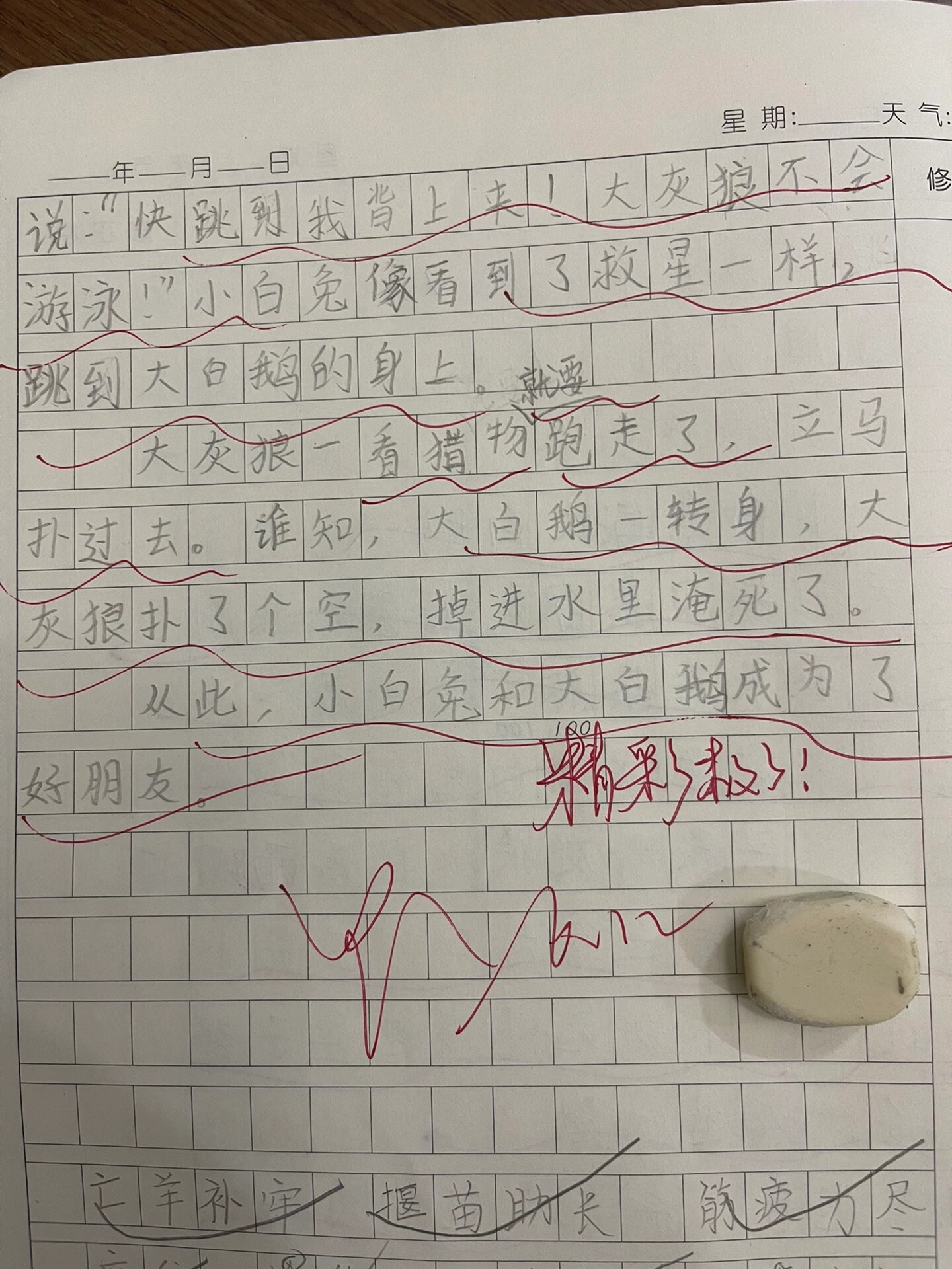 二下看图写话 小白兔与大白鹅
