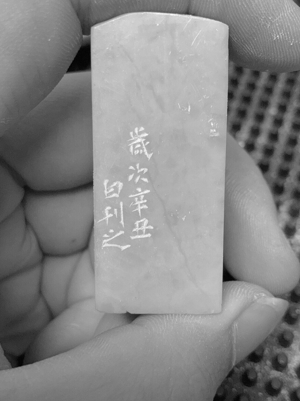 隶书印 朋友让刻一个辨识度高的印章,遂一此法为之