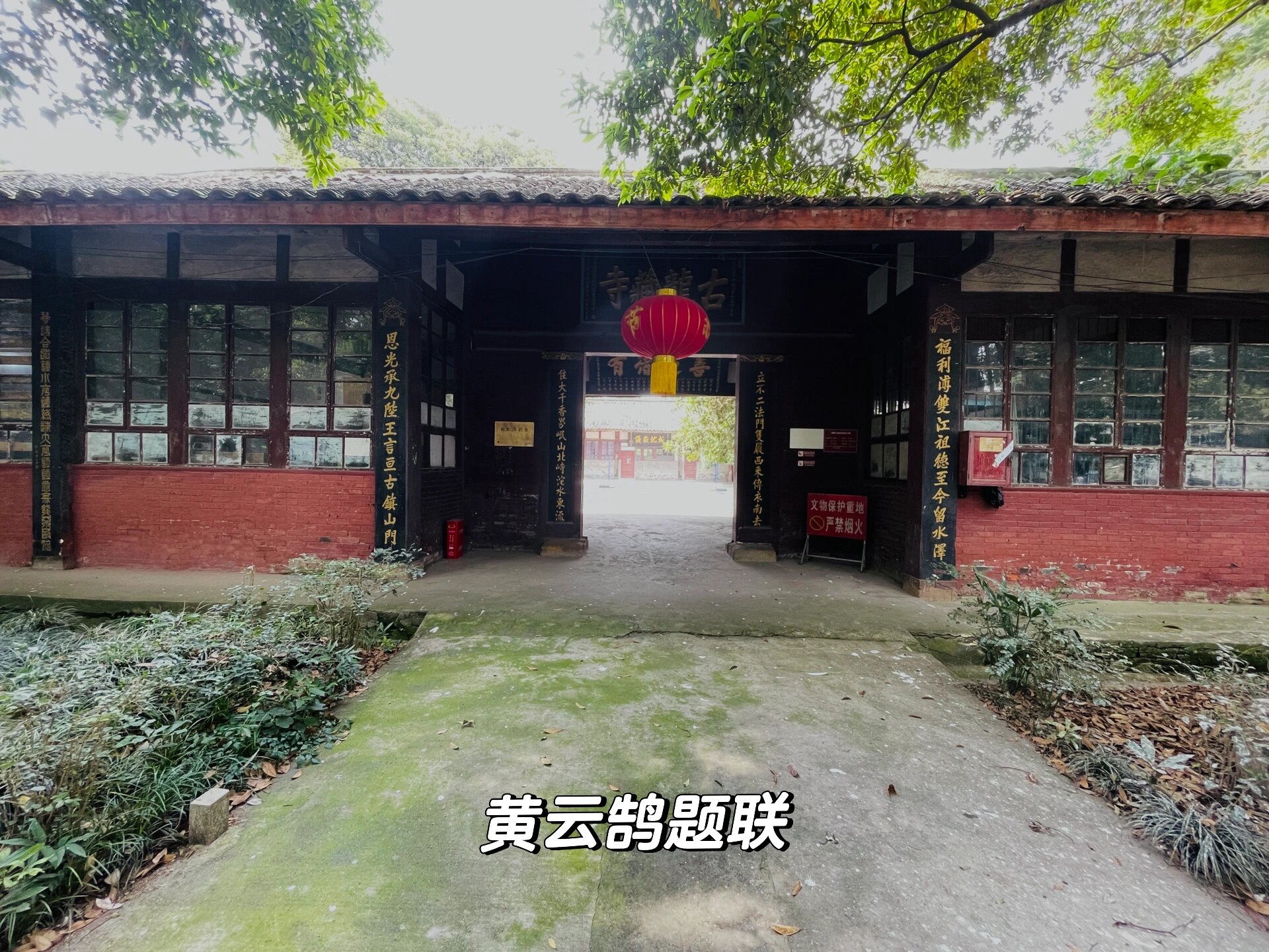 新都龙藏寺图片