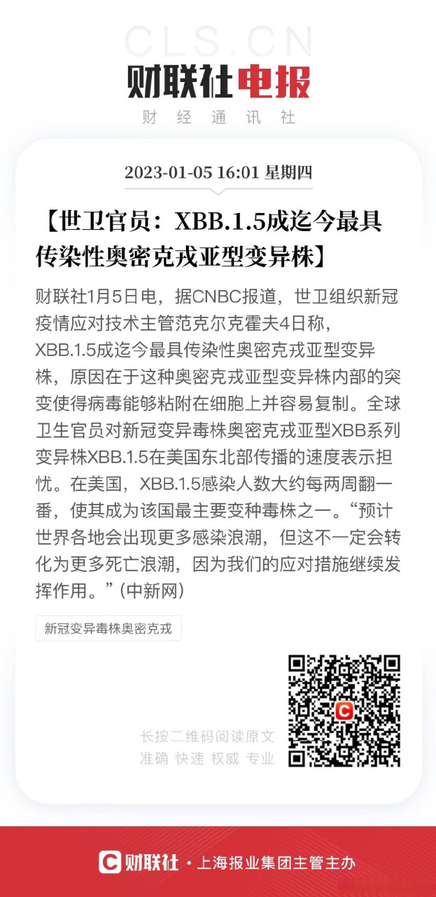 1.5成迄今最具传染性奥密克戎亚型变异株,原因在于这种奥密克戎