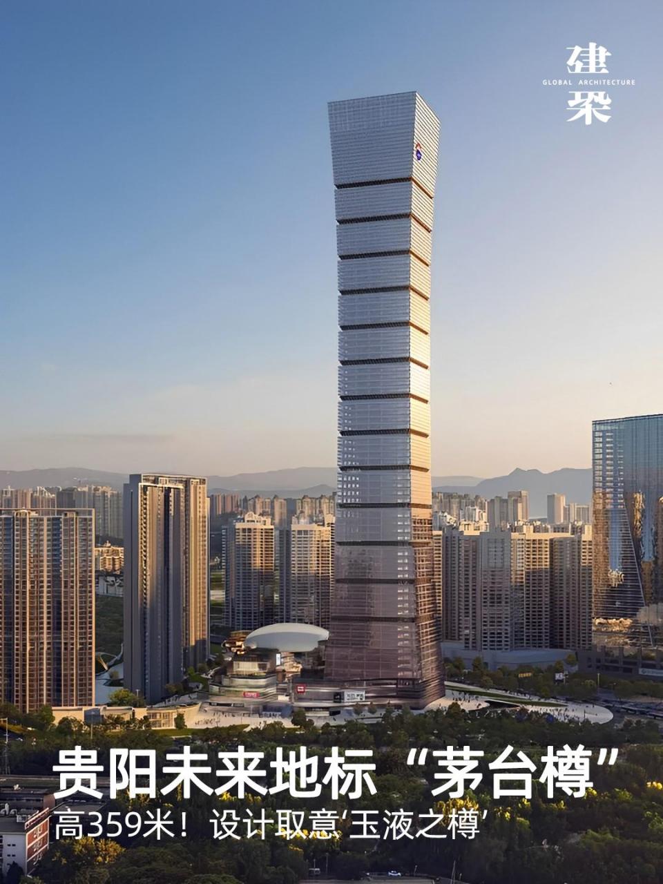 茅台广场位于贵州省贵阳市观山湖区,高359米,由中国建筑标准设计研究