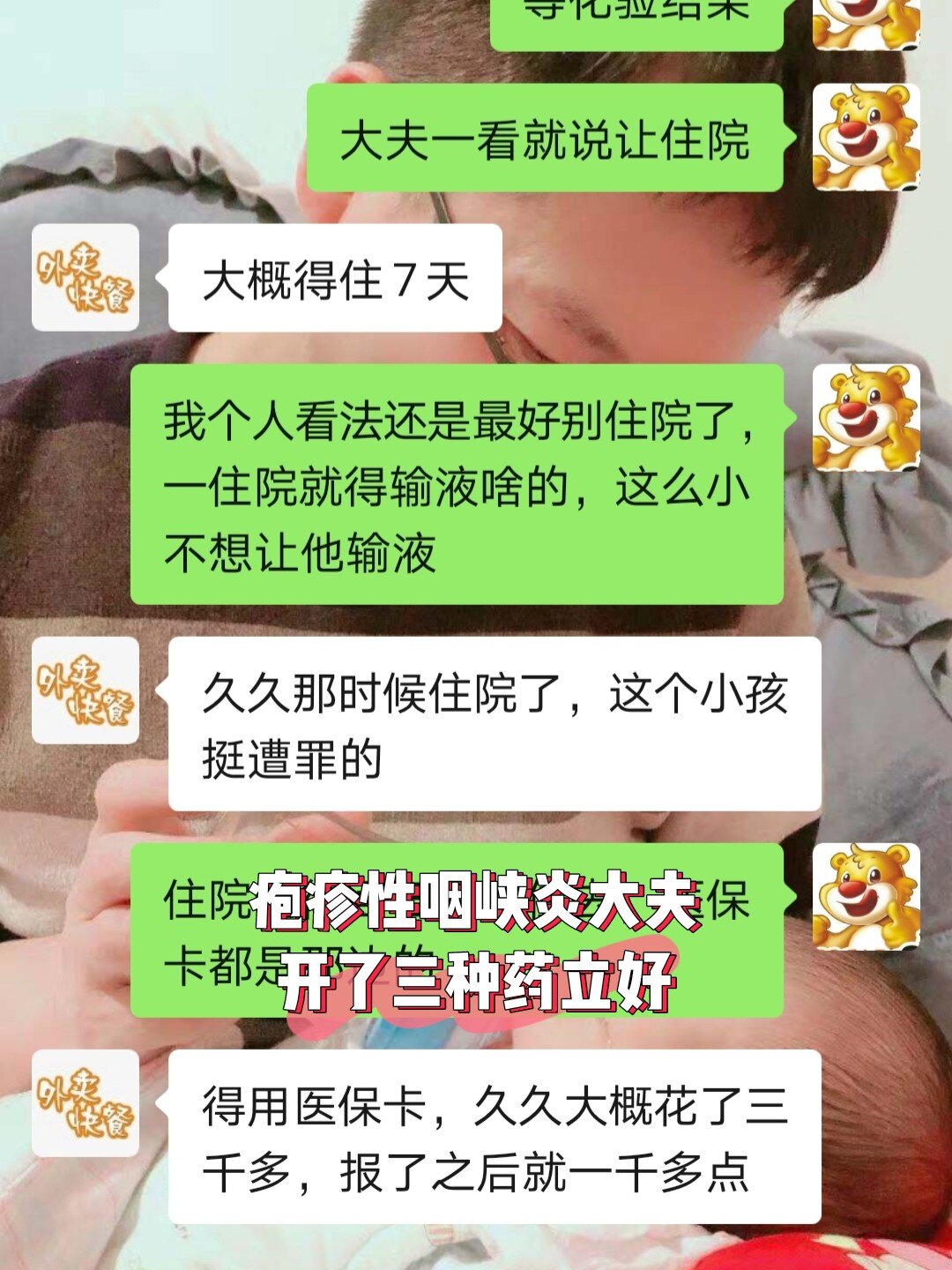 胆木 康复新液 捷抚,5天治愈咽峡炎