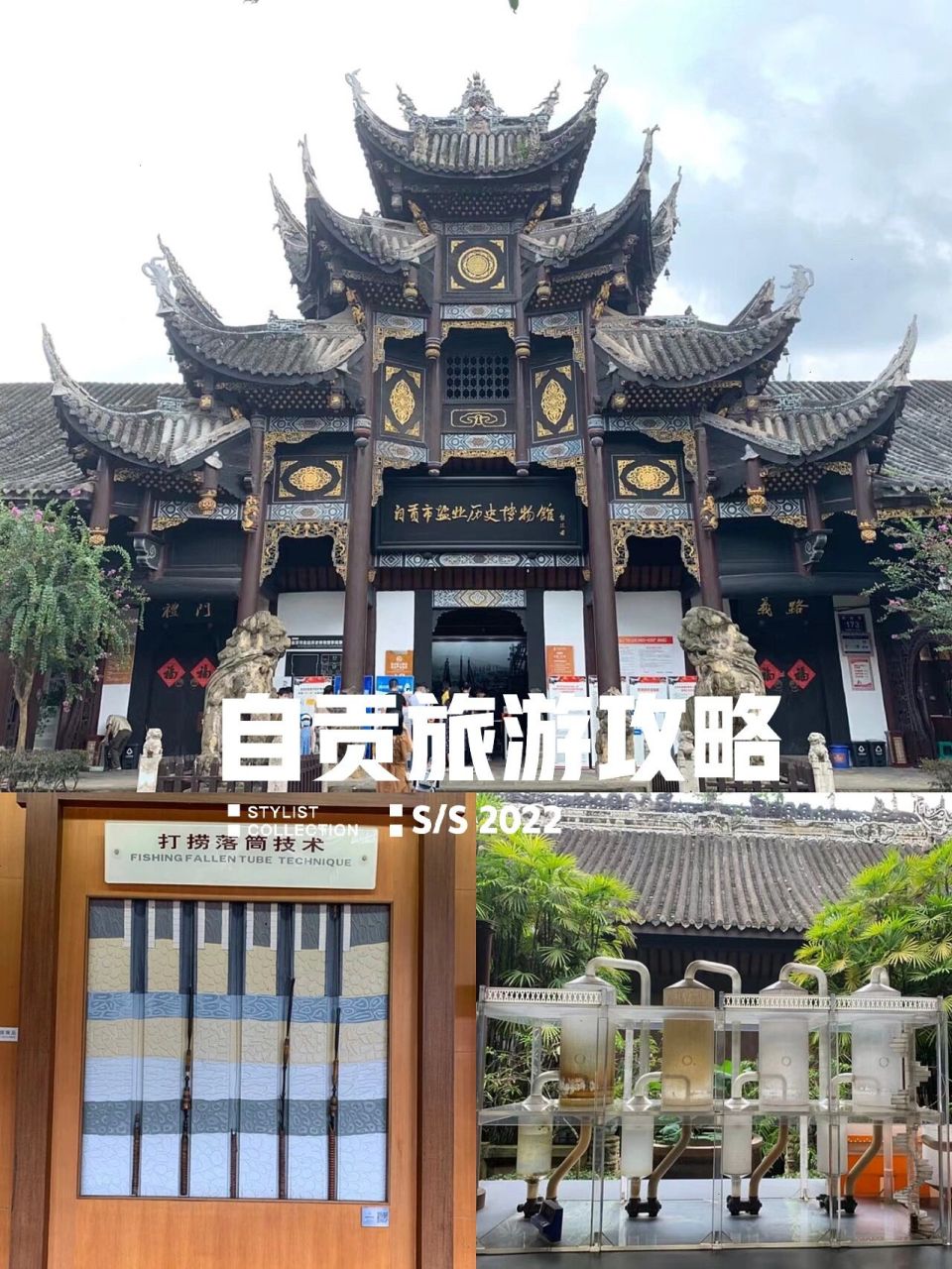 四川篇之自贡旅游攻略 自贡有着千年盐都,南国灯城,恐龙之乡的美誉.