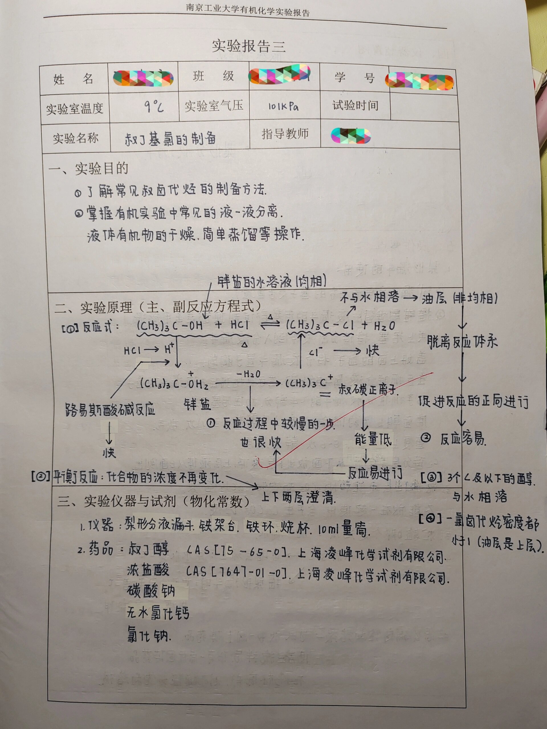 叔丁基氯的结构式图片