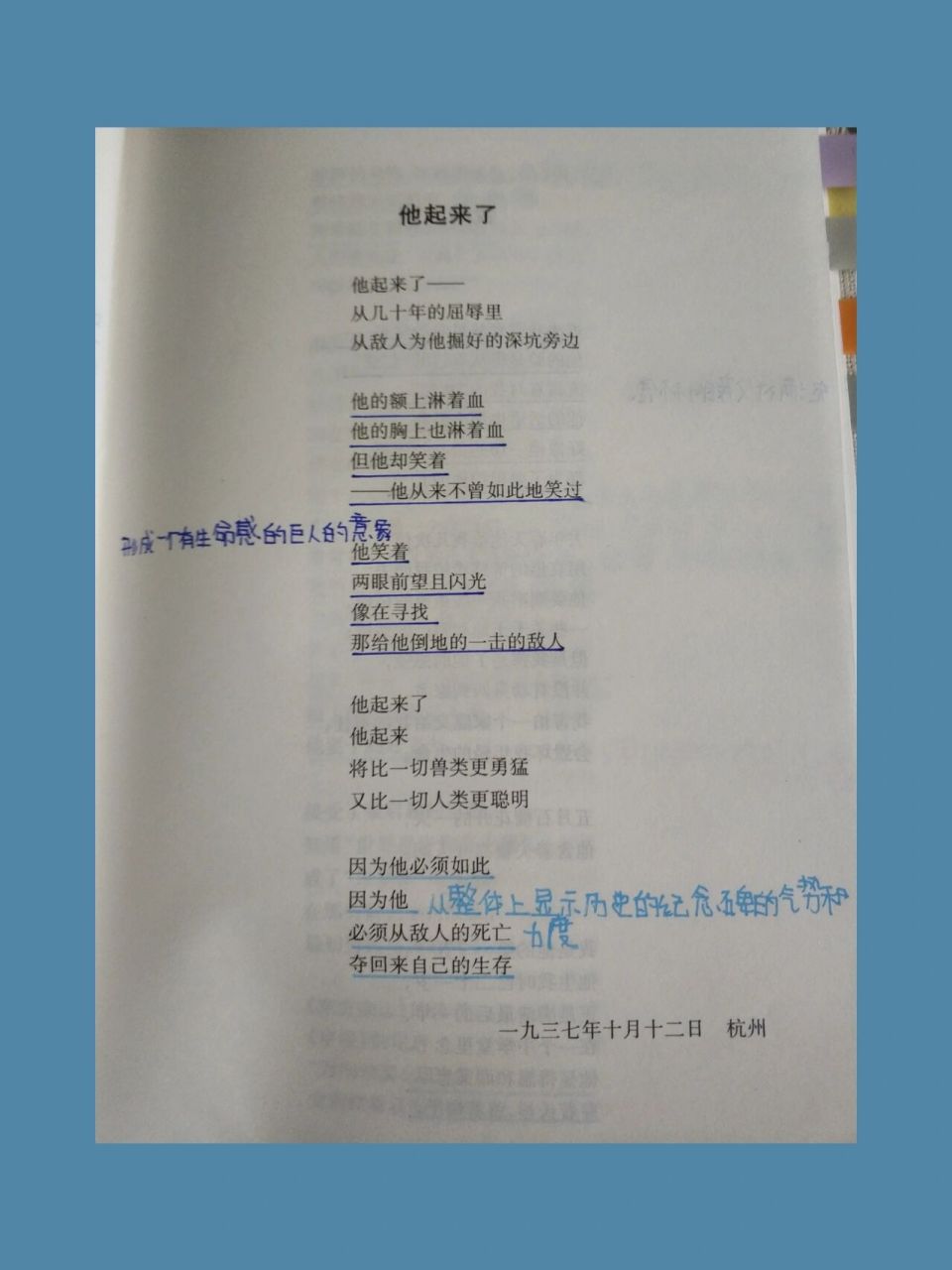 《艾青诗选》《他起来了》赏析批注