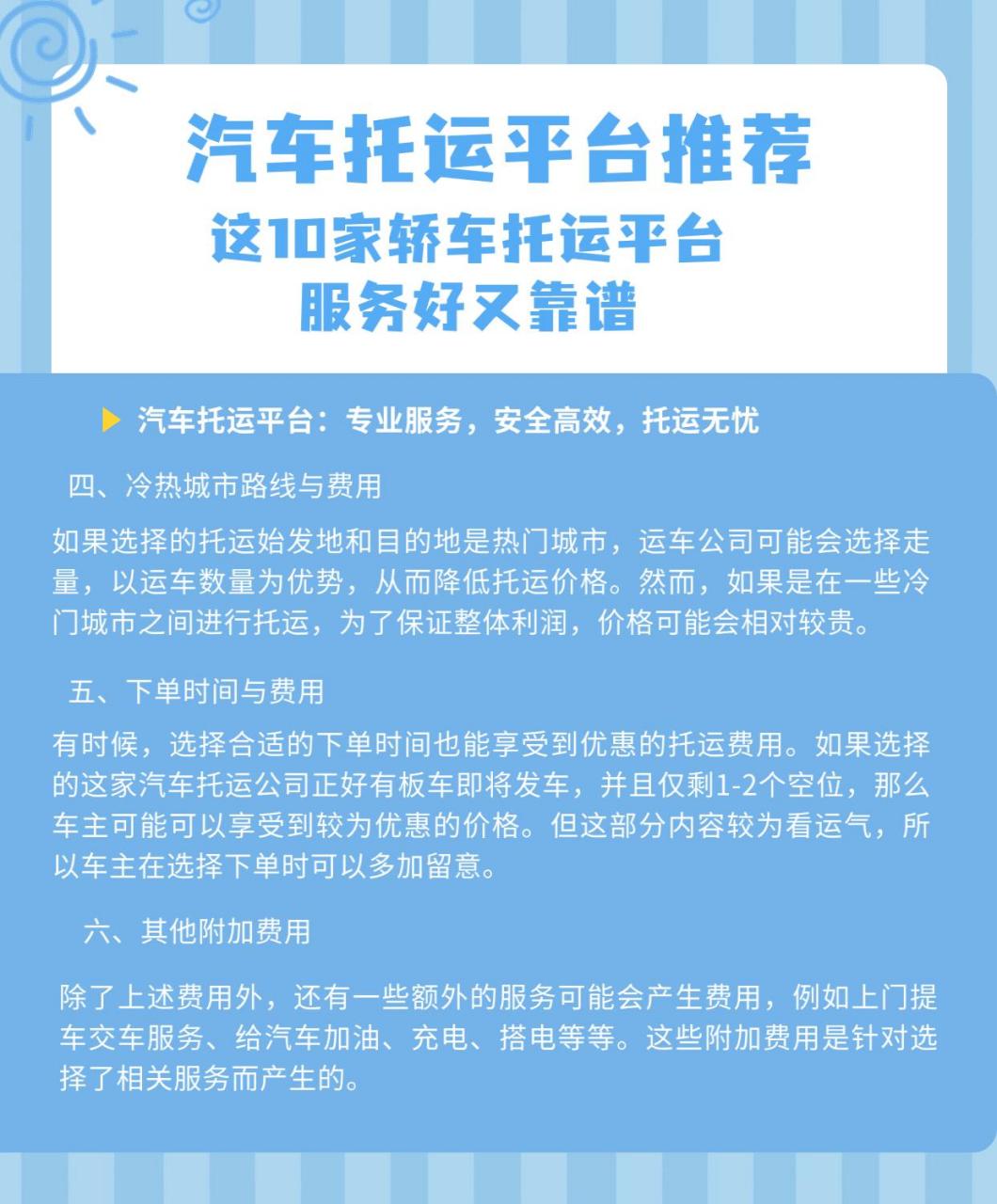 轿车托运平台这10家服务好又靠谱,如果你正在寻找一家专业的汽车托运