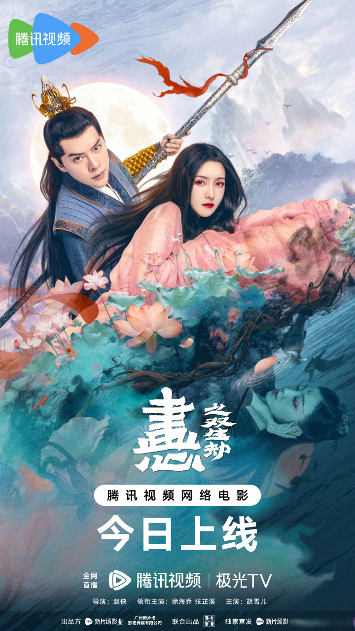 电影画心之双生劫# 今日上线,双生花妖/n/张芷溪>张芷溪02胡雪儿