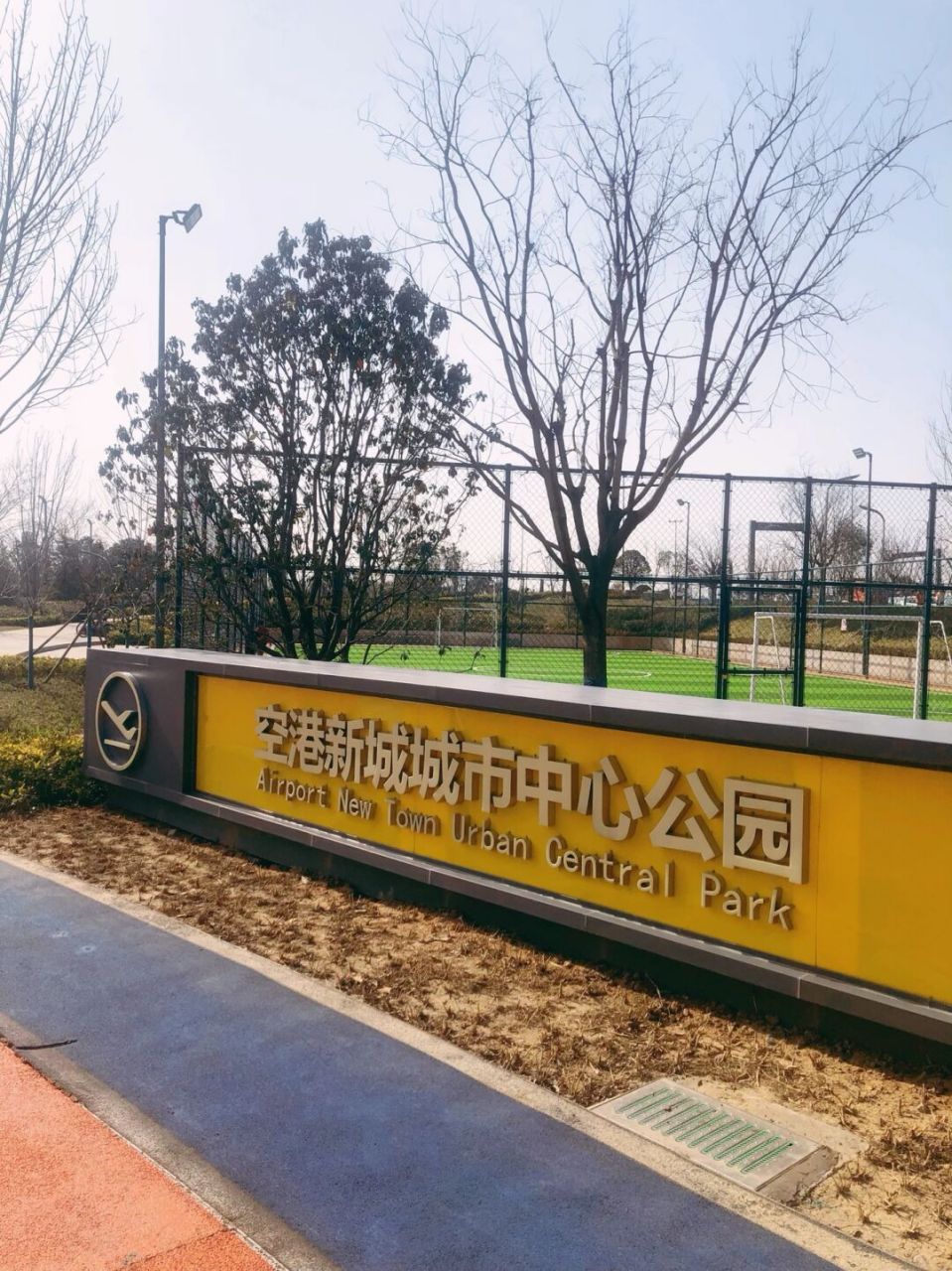 带娃好去处～西咸新区空港新城城市中心公园 从咸阳出发半个小时车程