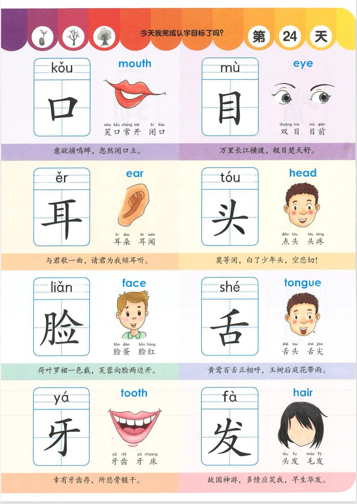 学前识字 1000字