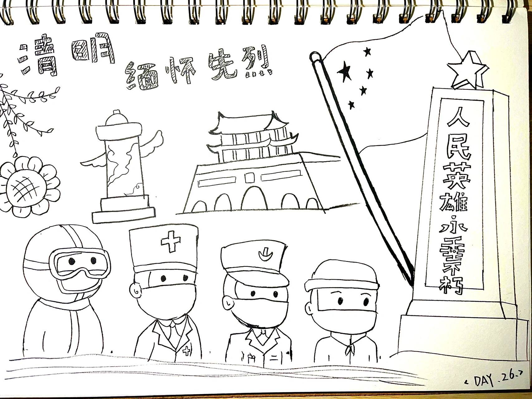 26/30简笔画 | 清明节缅怀先烈 清明节,缅怀先烈.人民英雄永垂不朽