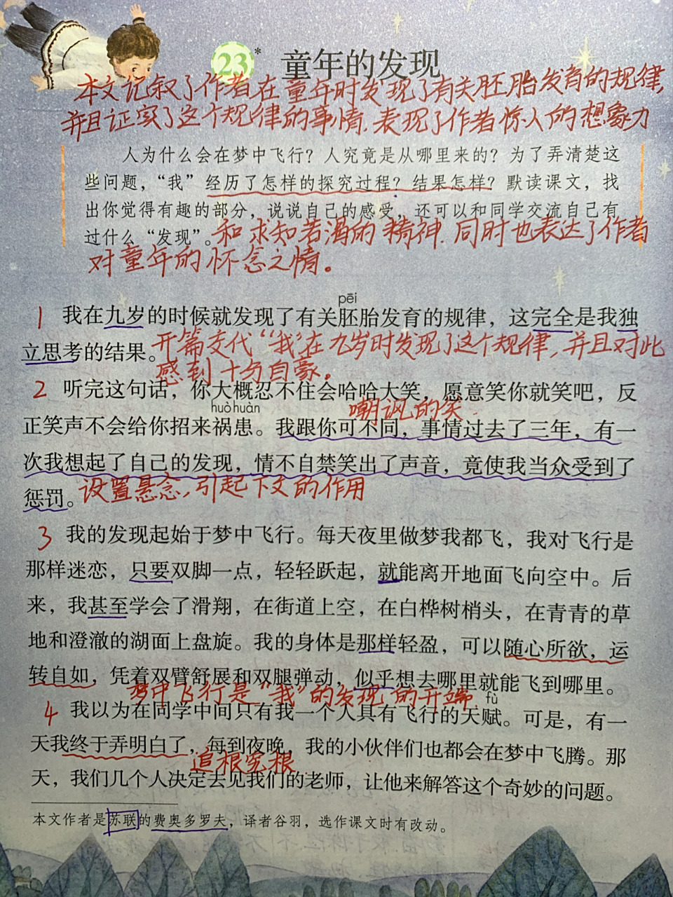 五年级第23课《童年的发现》笔记 每晚七点直播四年级,八点直播五年级