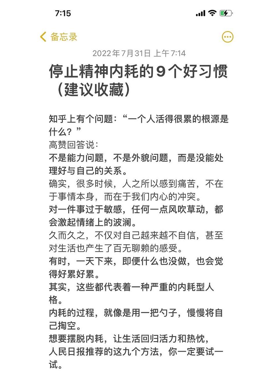 停止精神內耗的9個好習慣(建議收藏) 8停止自我攻擊 我真差勁