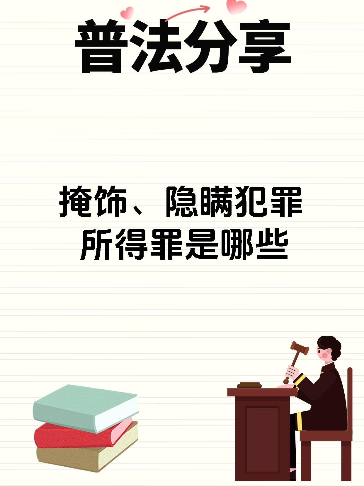 这个罪名可不是闹着玩的,它可是实实在在的犯罪行为哦!