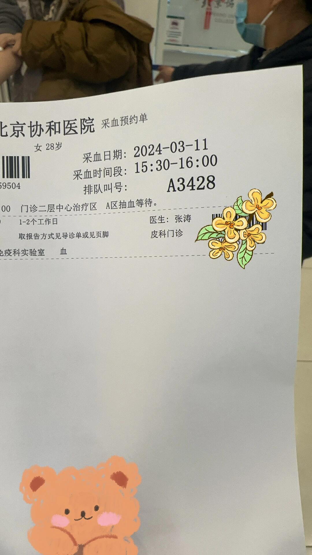 北京协和医院就诊记录