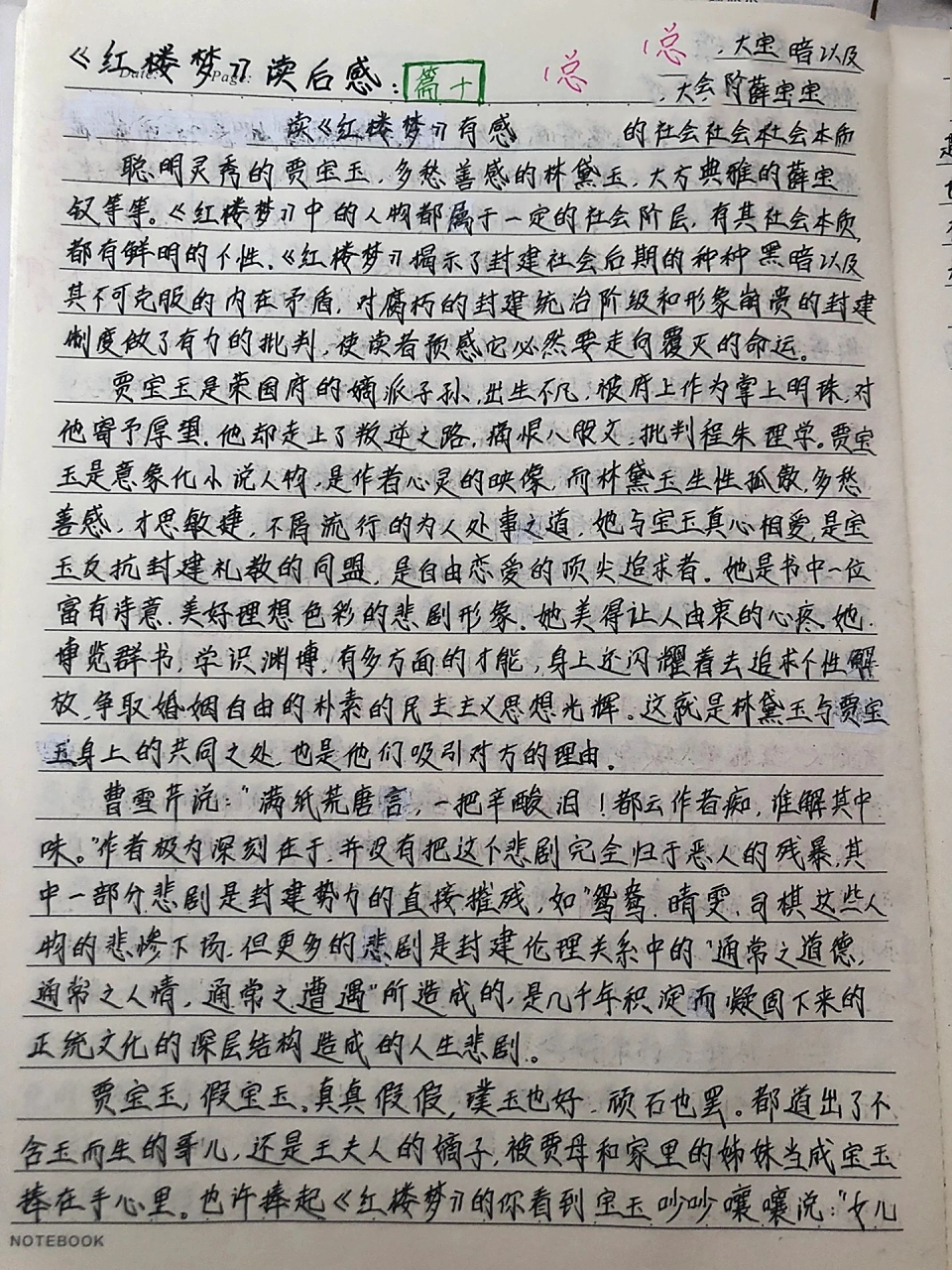 红楼梦读后感(3) 红楼梦读后感2500字