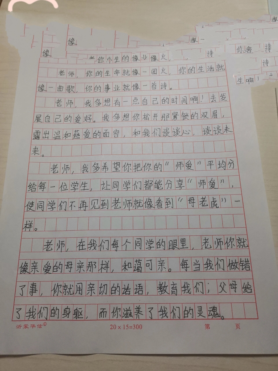 写给老师的一封信400字图片