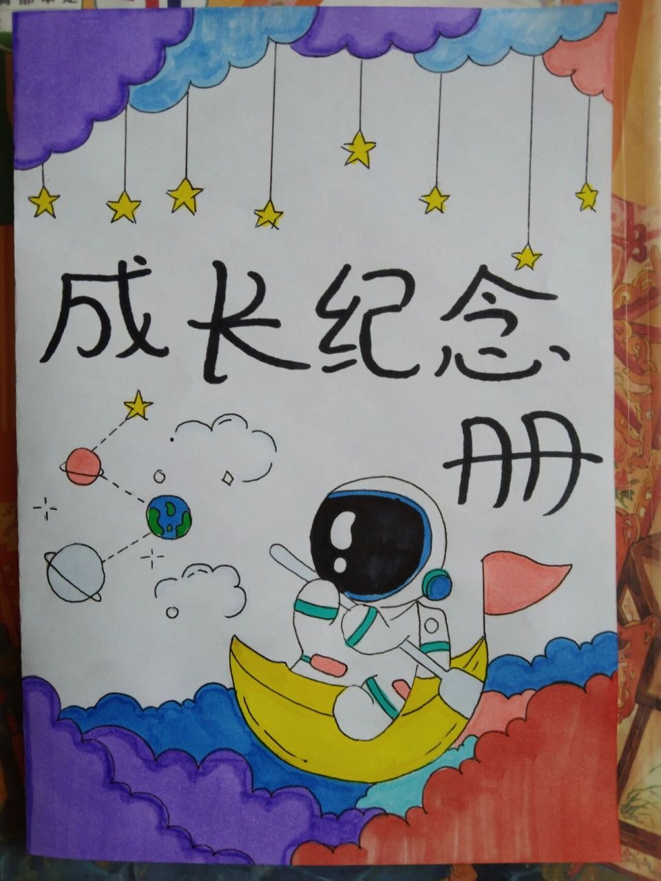 成长手册的封面