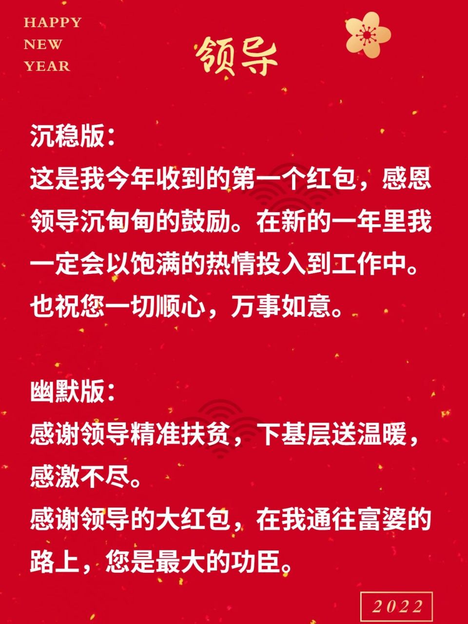 高情商红包回复05别再只会说谢谢啦  马上就到新年啦06 大家有没