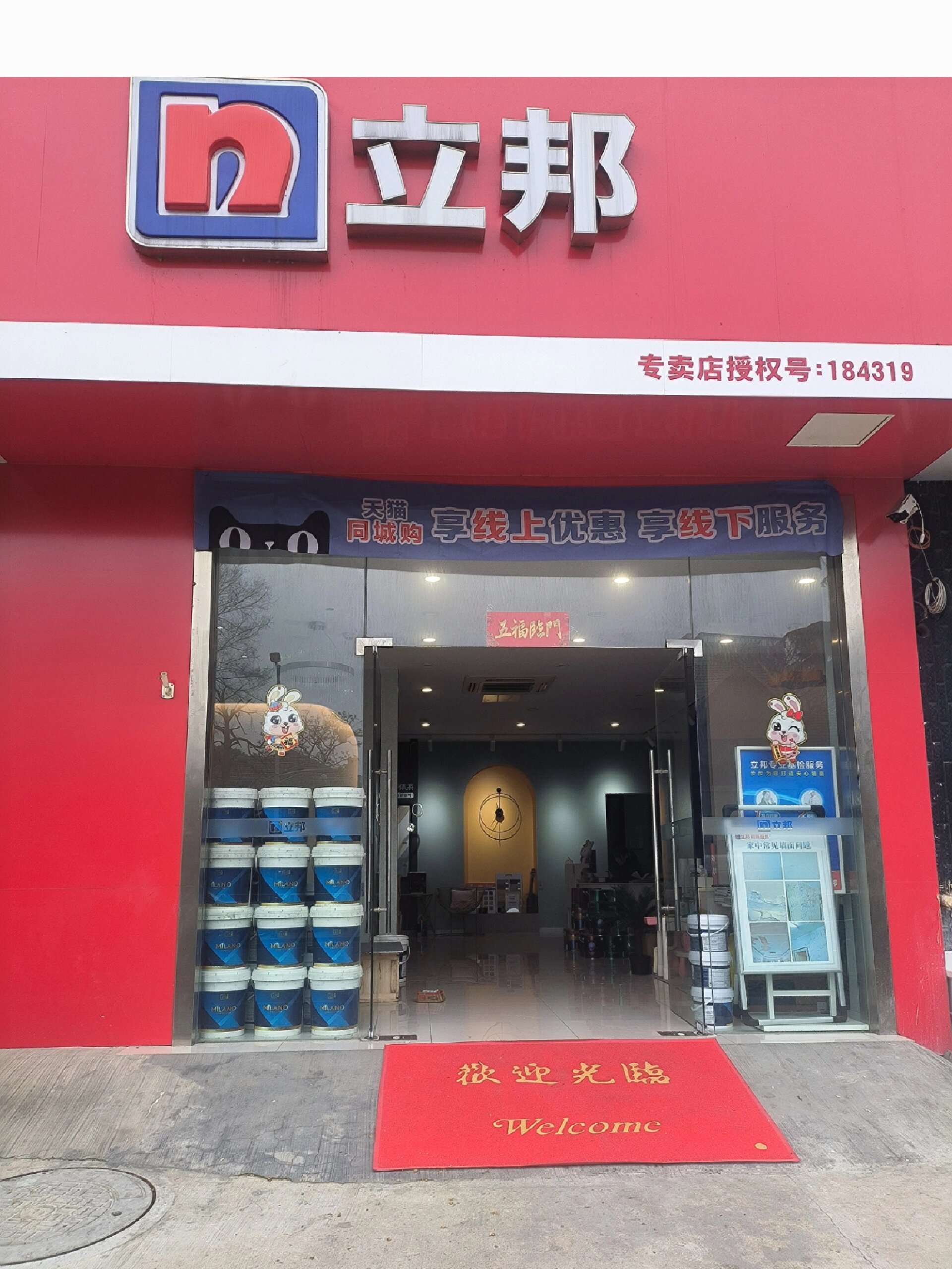 立邦官方授权专卖店 想要一间美丽的家吗?