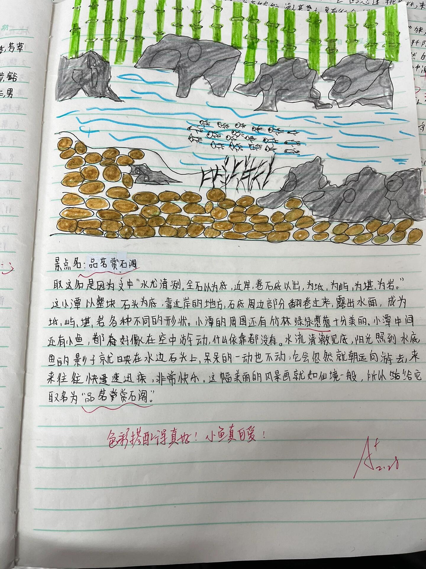 小石潭记创意作业参考 景点命名并配图文.