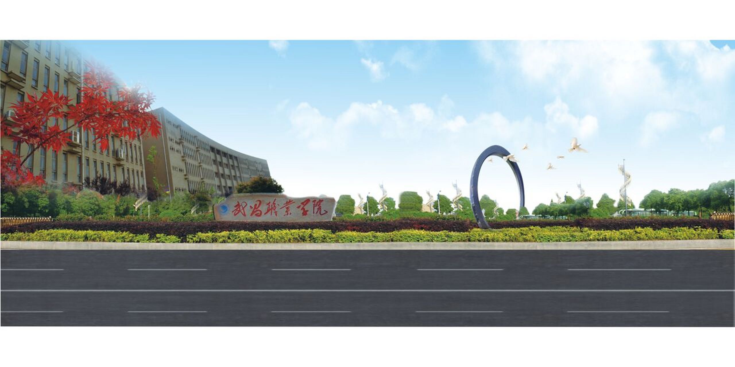 武汉探校-武昌职业学院(民办) 武昌职业学院是经湖北省人民政府批准