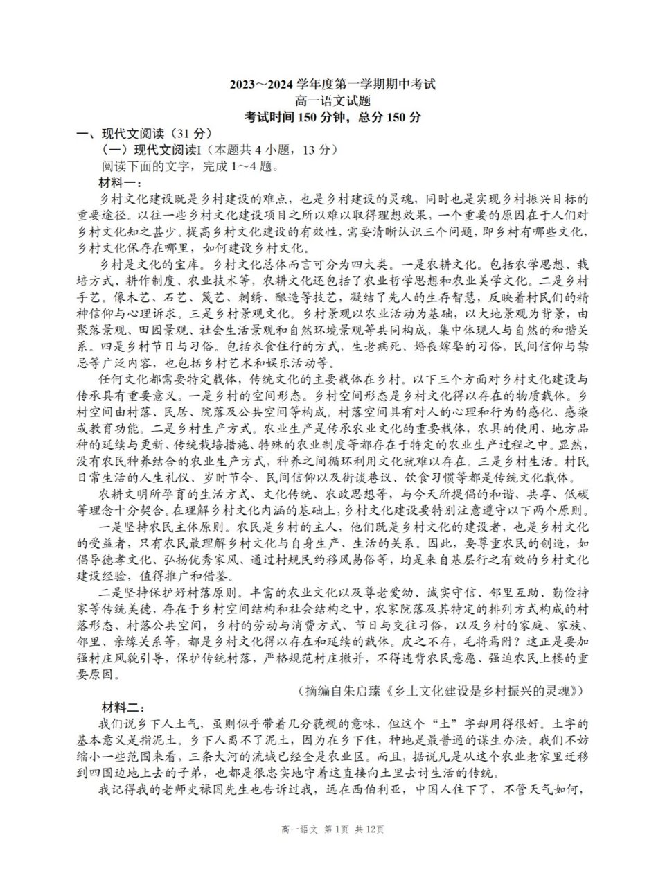 统编版语文高一上学期期中考试试题 教师版