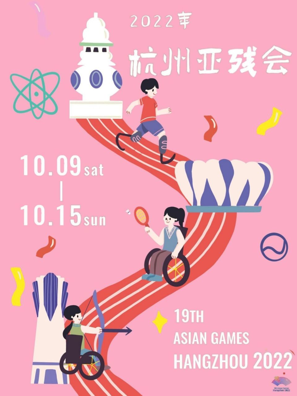 杭州亚运会亚残会|系列插画海报 亚运会与亚残会将于2022年在杭州举行
