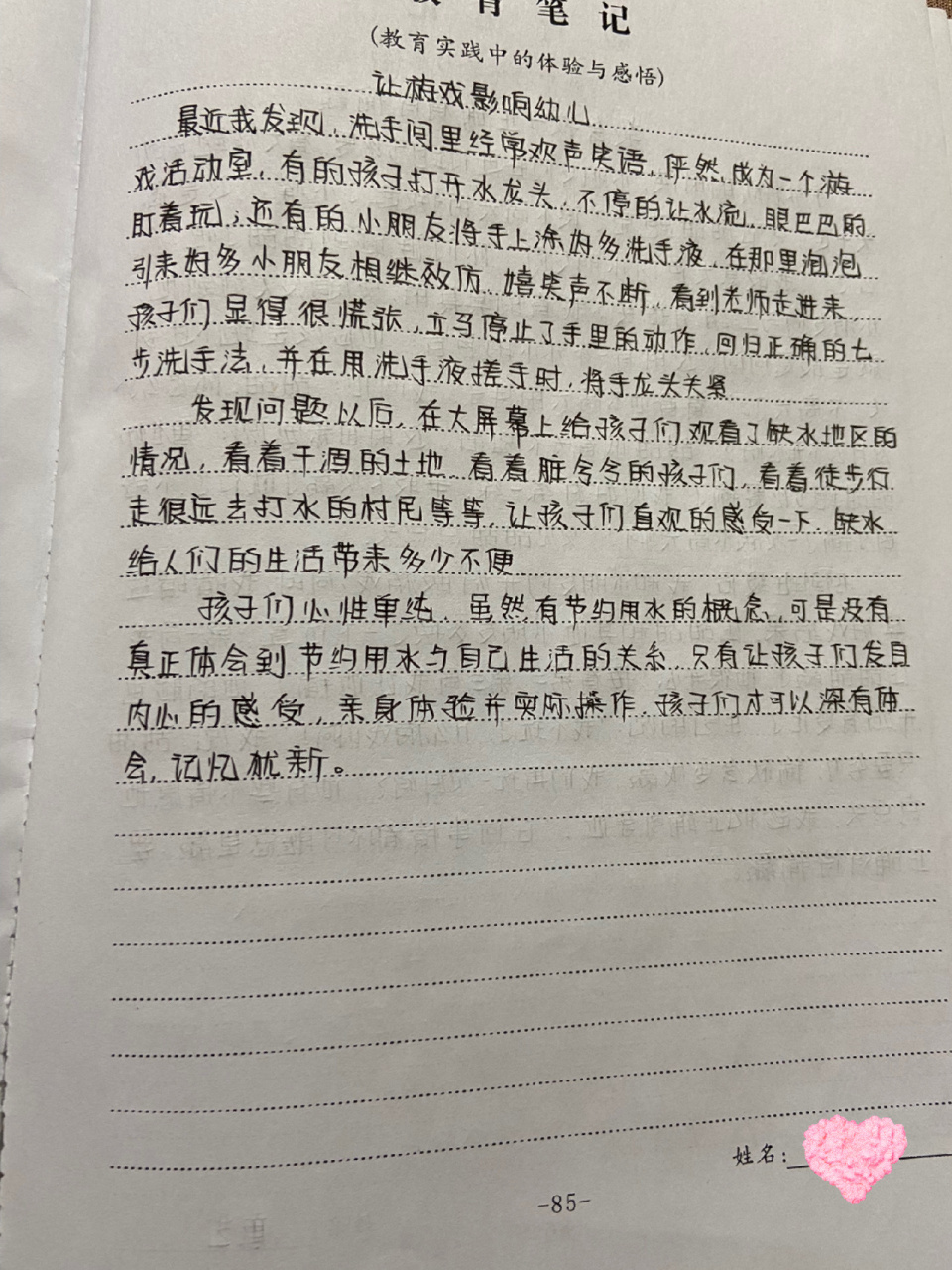 中班教育笔记 幼儿园中班教育笔记