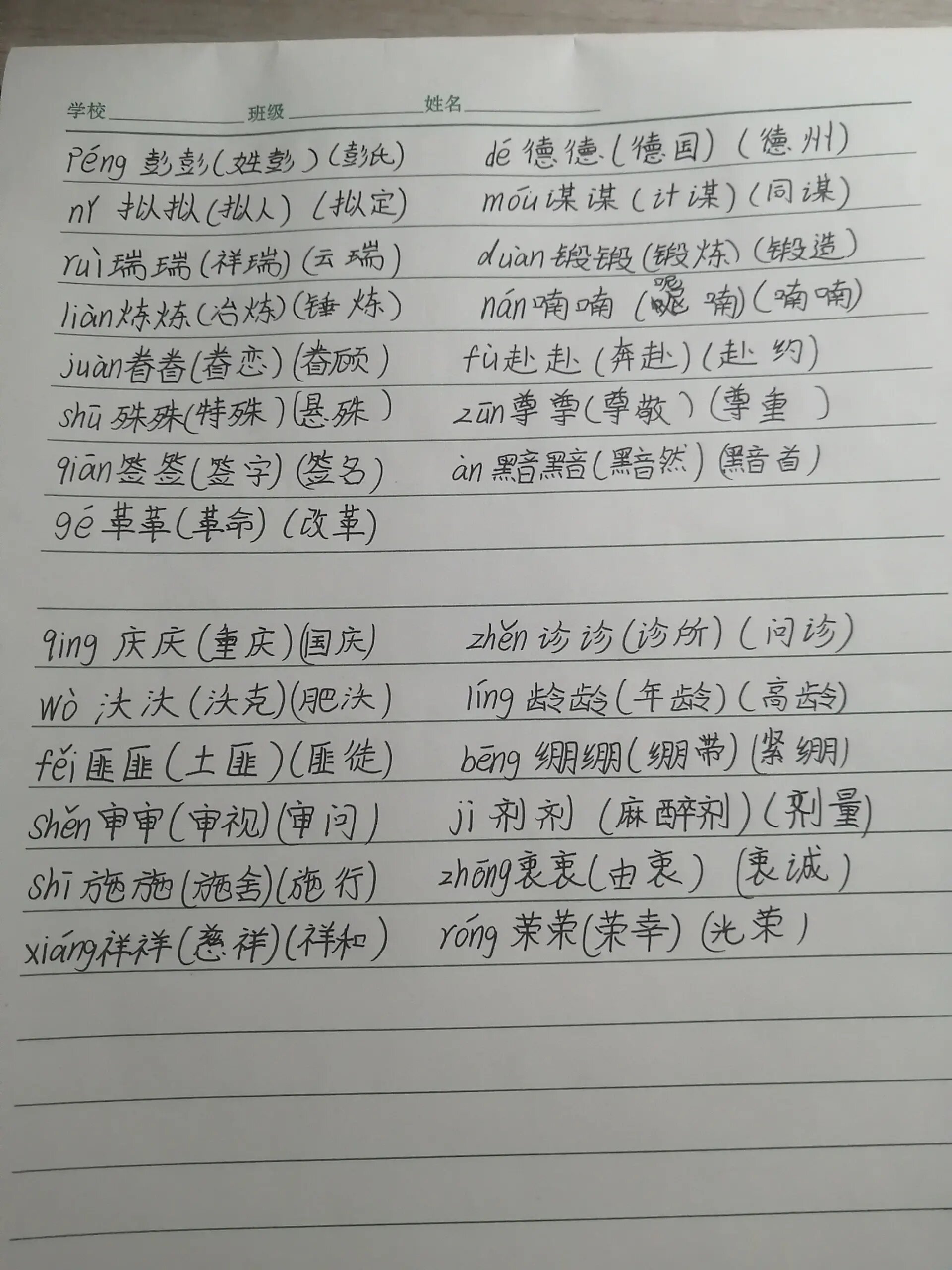 五下十十一课生字组词