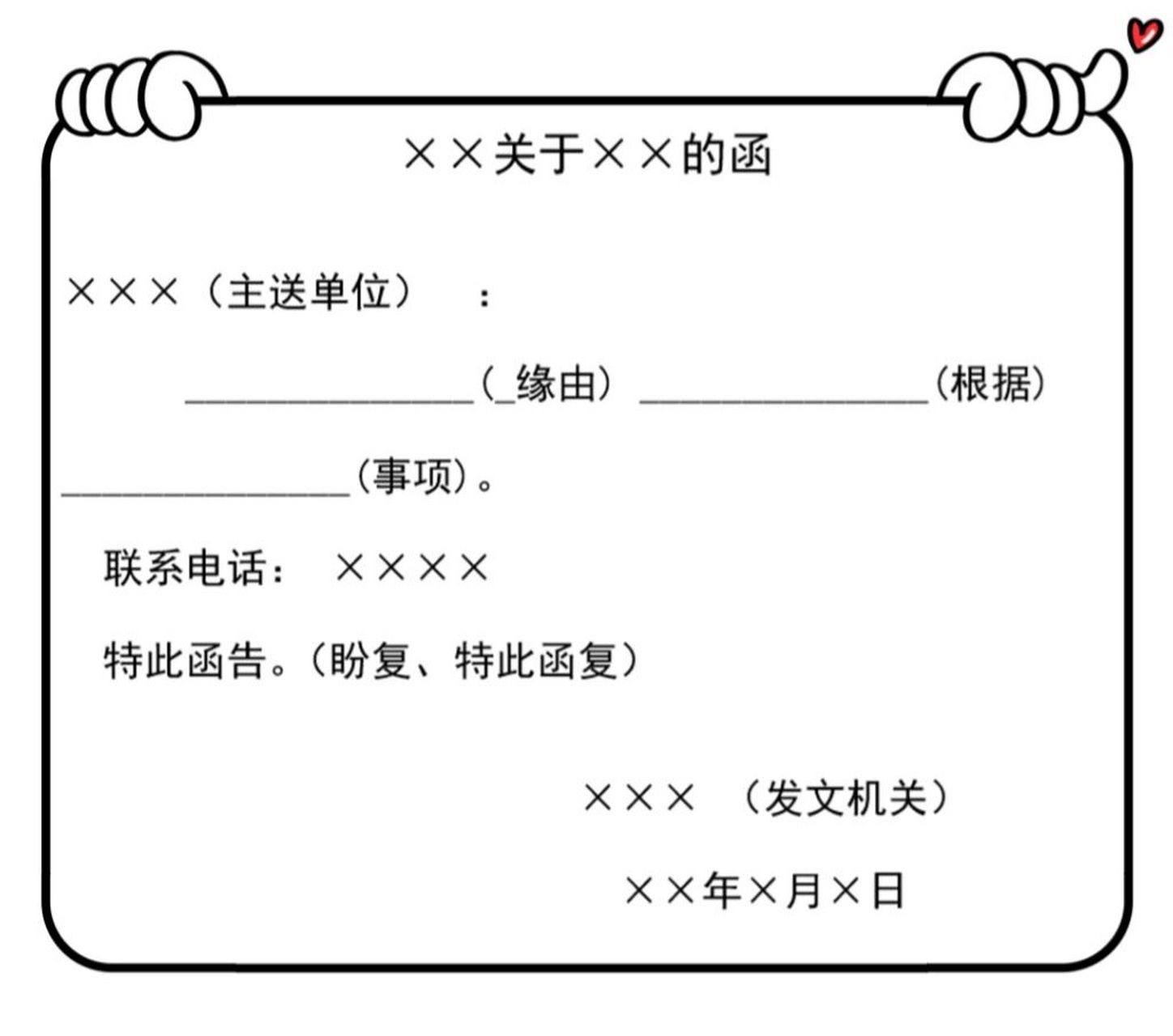 函属于平行文,它适用于不相隶属机关之间相互商治工作,询问和答复问题