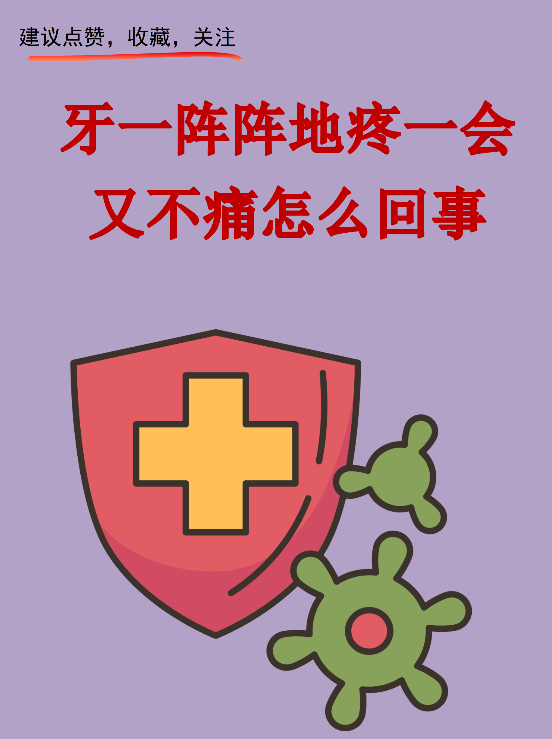  病毒对牙齿的危害有哪些(牙齿病毒病用什么药)