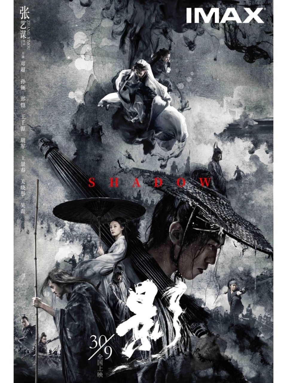 电影海报赏析no-《影》 本期电影分享:《影》 导演:张艺谋 电影讲述的